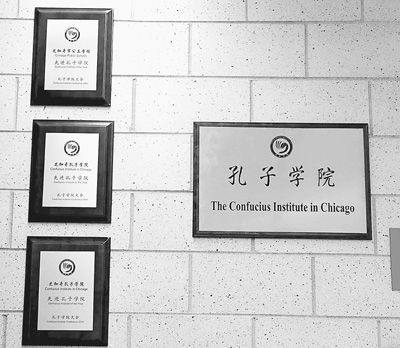 图为美国芝加哥孔子学院的铭牌。 图为美国芝加哥孔子学院的铭牌。