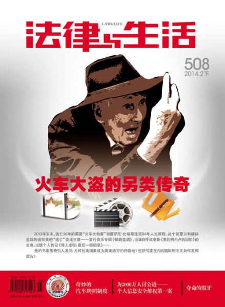 火车大盗的另类传奇