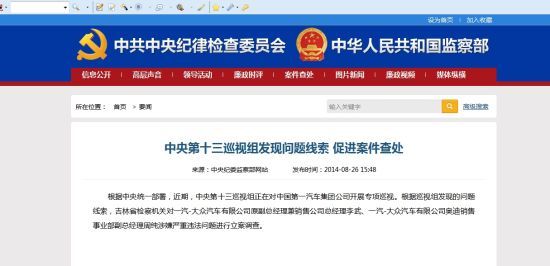 中纪委网站截图