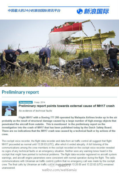 MH17初步调查报告公布