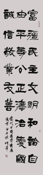 志士家国情怀系列：社会主义核心价值观