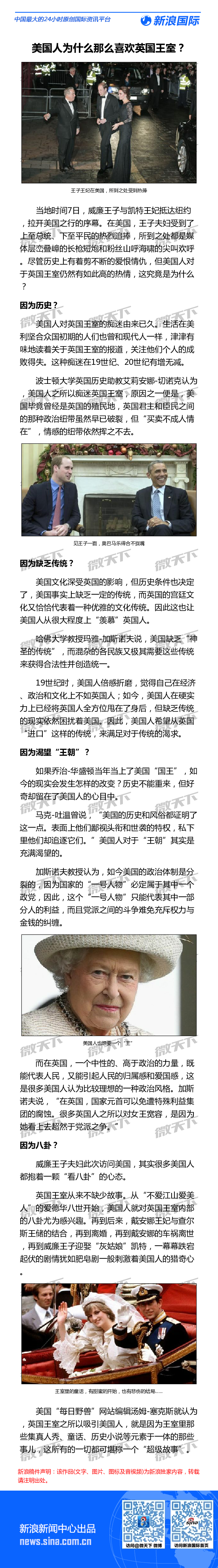新浪专稿：美国人为什么那么喜欢英国王室？