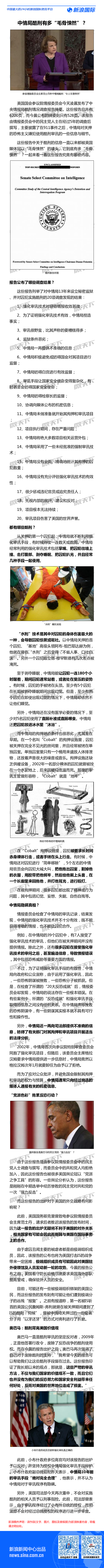 新浪专稿：中情局酷刑有多“毛骨悚然”？ 