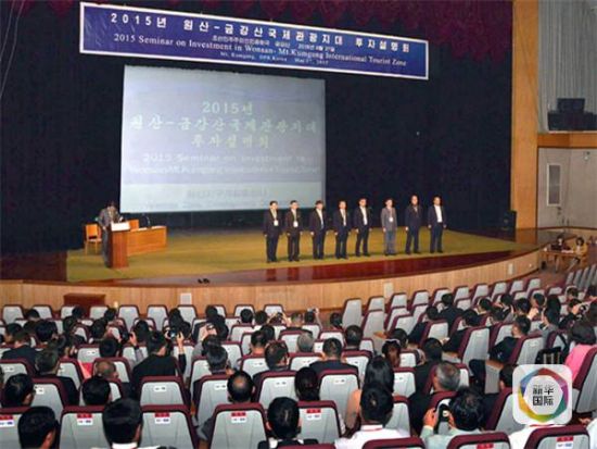 5月27日，朝鲜在金刚山举行“元山-金刚山国际观光地区”投资说明会。