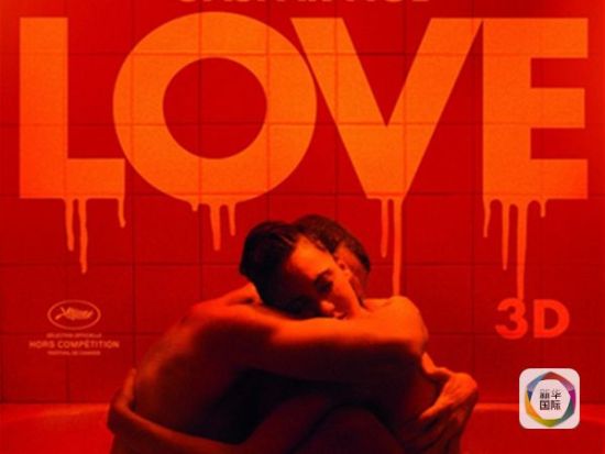 今年5月，戛纳电影节上一部名为《爱》的电影因用大量篇幅描写性爱场面引起极大争议。