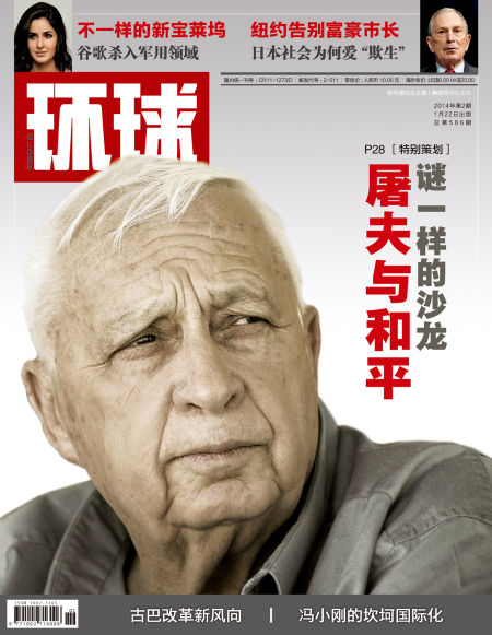 环球杂志封面报道