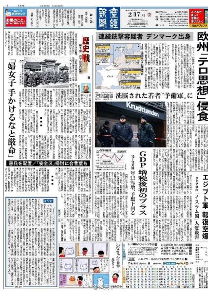 《产经新闻》17日电子报的截屏，左上角是否认南京大屠杀的最新一期报道。