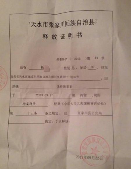 释放证明书。