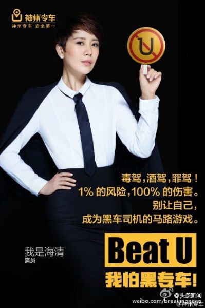 神州专车一则广告引发热议