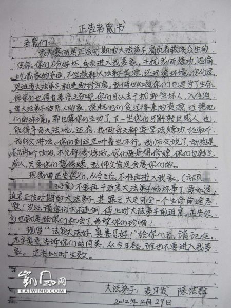 正告老鼠书