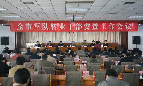 安置军转干部是很多地方的重要任务