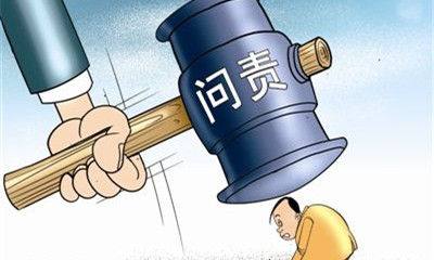 天津爆炸事故，问责会止于厅官吗？