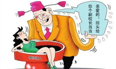 上床就马上提拔为何成了女教师最大优势