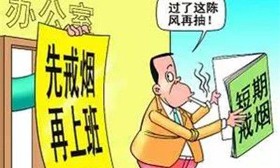 副省长反对抽烟，市委书记与市长都抽烟，各个会议室都有烟味，在哪开会好呢？