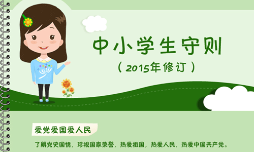 中小学生守则，有多少成人能做到？