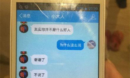 手机对话截图