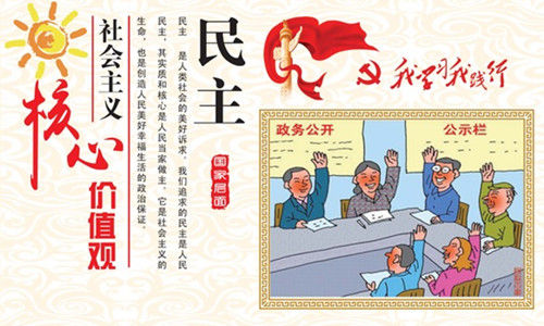 中国该走一个什么样的民主道路？