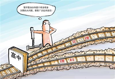 资料图片 文理分不分科需征求意见