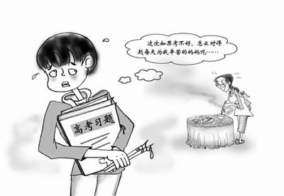 考生常见心病