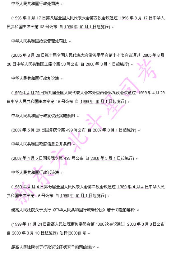 09司考大纲附录：行政法与行政诉讼法法律法规2
