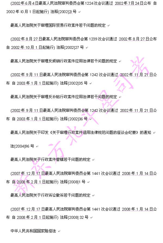 09司考大纲附录：行政法与行政诉讼法法律法规3