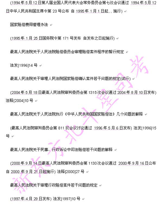 09司考大纲附录：行政法与行政诉讼法法律法规4