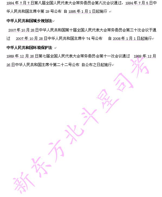 2009年司法考试大纲附录：经济法法律法规目录4