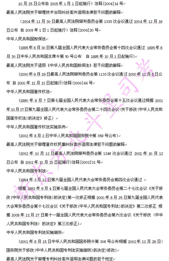 2009年司法考试大纲附录：民法法律法规目录2