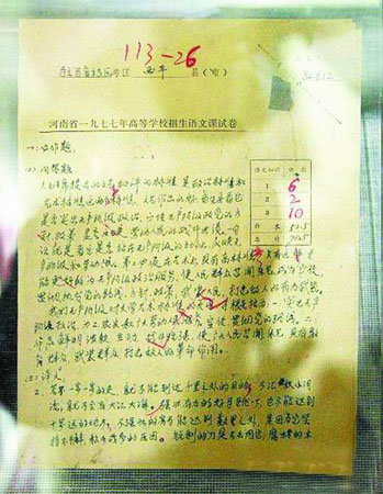 河南省１９７７年高等学校招生语文课试卷