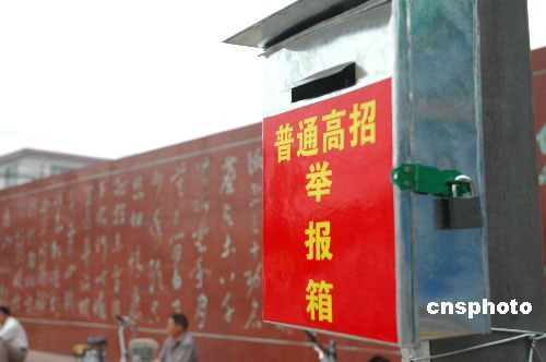 6月6日，河南省汤阴县在全县的所有考点设置了高考举报信箱，严厉打击高考舞弊违法行为，营造公开、公正、公平、透明的考试氛围。 中新社发 常中正 摄