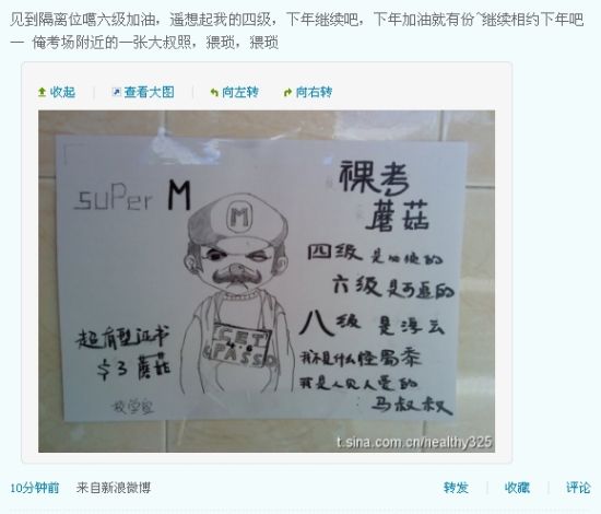 四六级“裸考大叔”(微博来源:李曉吠亲爱精诚) 四六级“裸考大叔”(微博来源:李曉吠亲爱精诚)