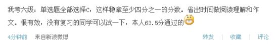 六级考试有“技巧”(微博来源:Harrison_Cheung) 六级考试有“技巧”(微博来源:Harrison_Cheung)