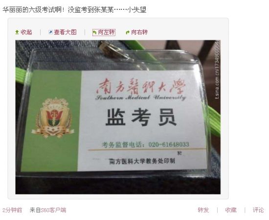 监考老师“晒”证件(微博来源:外星来的精灵) 监考老师“晒”证件(微博来源:外星来的精灵)