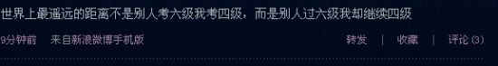 “深情”版考后感(微博来源:我爬墙等红杏) “最深情”版考后感(微博来源:我爬墙等红杏)
