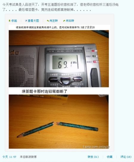 “最差人品”版考后感(微博来源:匪比) “最差人品”版考后感(微博来源:匪比)