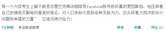 “最fashion”的考后感(微博来源:菁___) “最fashion”的考后感(微博来源:菁___)