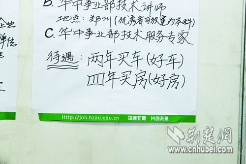 企業用“兩年買車,四年買房”校園攬才 企業用“兩年買車,四年買房”校園攬才