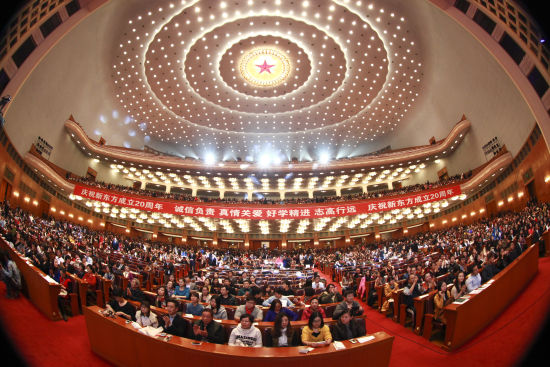 新东方6000多名代表在人民大会堂欢聚一堂，庆贺“专注教育20年”。