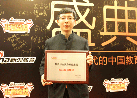 凹凸个性教育创始人兼CEO张晋巍