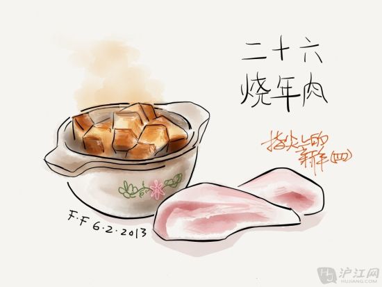 指尖上的新年：腊月二十六杀猪割年肉