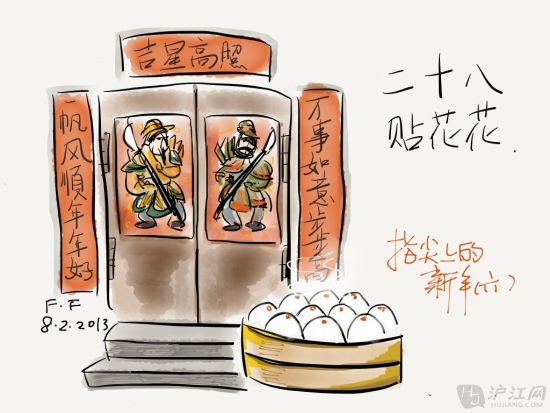 指尖上的新年：腊月二十八 打糕蒸馍贴花花