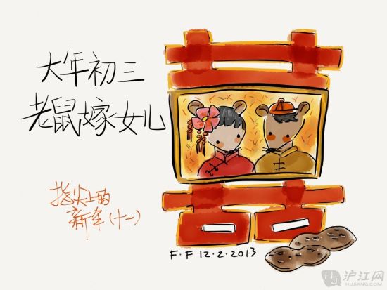 指尖上的新年：大年初三老鼠嫁女儿