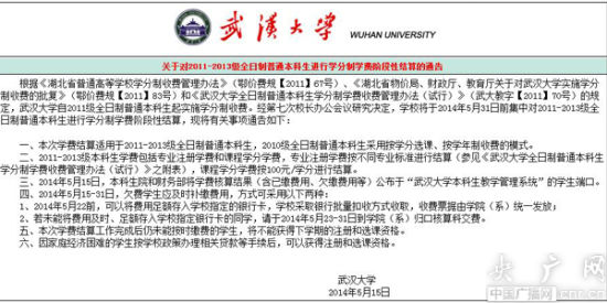 武汉大学官方网站上催收学生欠费通告