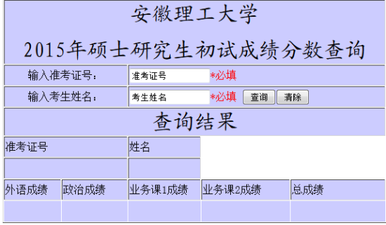 点击图片进入查询页面