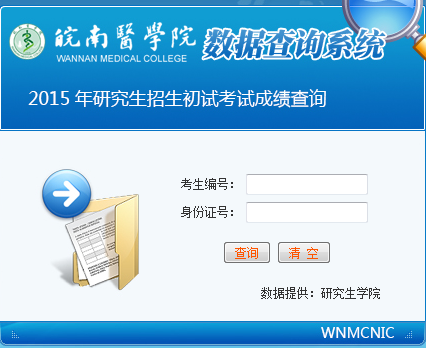 点击图片进入查询页面