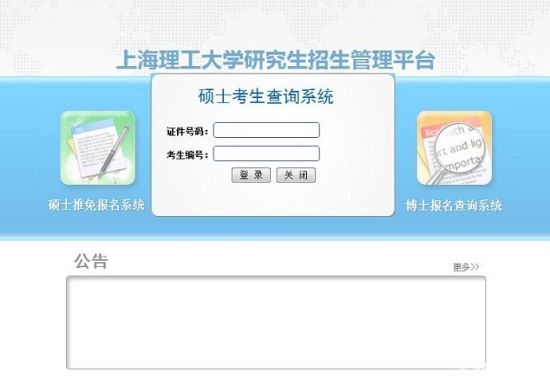 上海理工大学MBA查分入口
