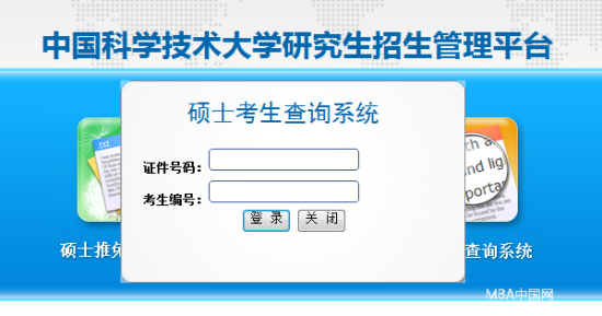 中国科学技术大学MBA查分