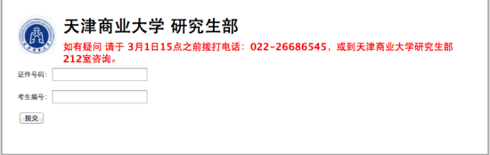 天津商业大学MBA成绩查询