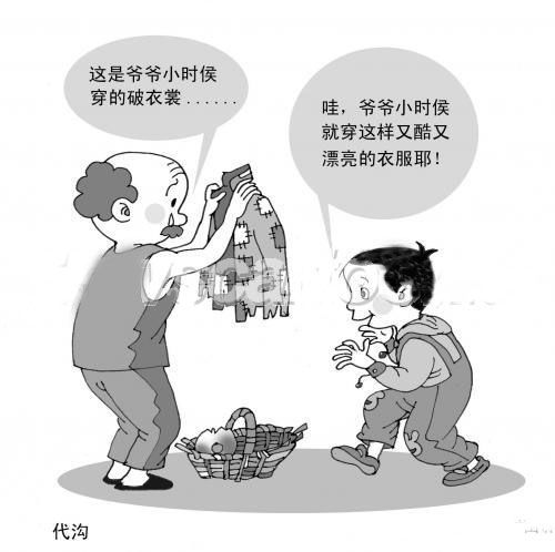 盘点那些哭笑不得的代沟