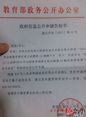 教育部回复给张一一的《政府信息公开申请告知书》